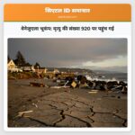 वेनेजुएला भूकंप मृत्यु की संख्या 920 पर पहुंच गई