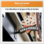 बें एंड जेरीज़ सिएटल में नई दुकान के लिए लॉ लेस किया