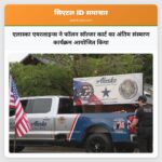 एलास्का एयरलाइन्स ने फॉलन सॉल्जर कार्ट का अंतिम संस्मरण कार्यक्रम आयोजित किया