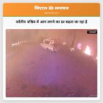 पर्वतीय पश्चिम में आग लगने का डर बढ़ता जा रहा है