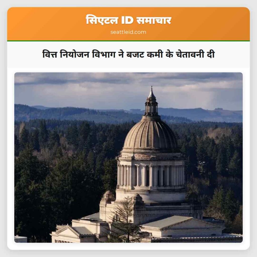 वित्त नियोजन विभाग ने बजट कमी के चेतावनी दी