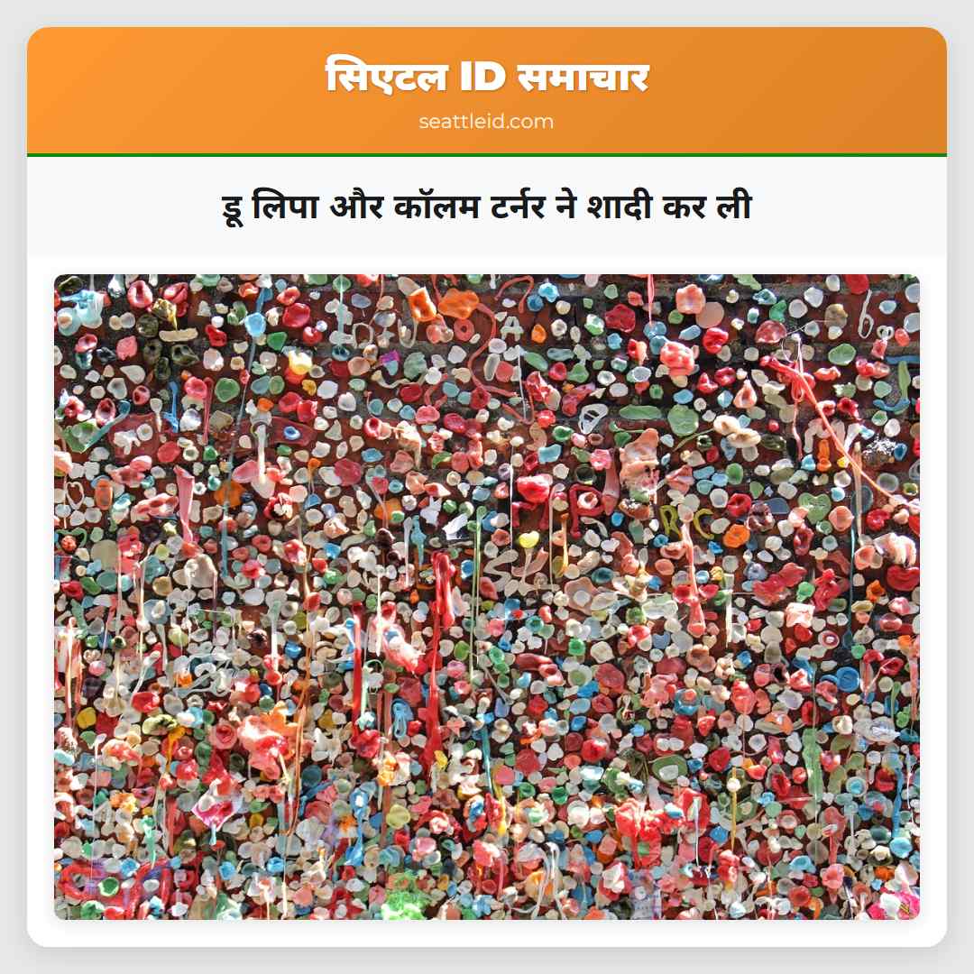 डू लिपा और कॉलम टर्नर ने शादी कर ली