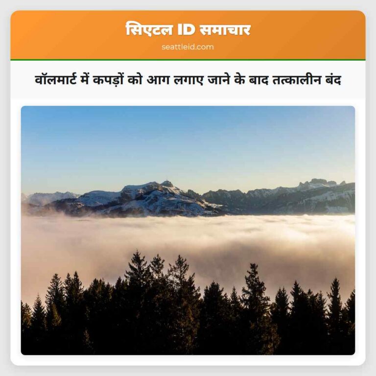 वॉलमार्ट में कपड़ों को आग लगाए जाने के बाद तत्कालीन बंद