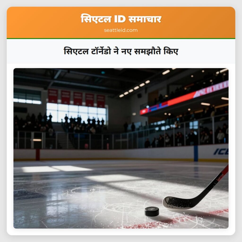 सिएटल टॉर्नेडो ने नए समझौते किए