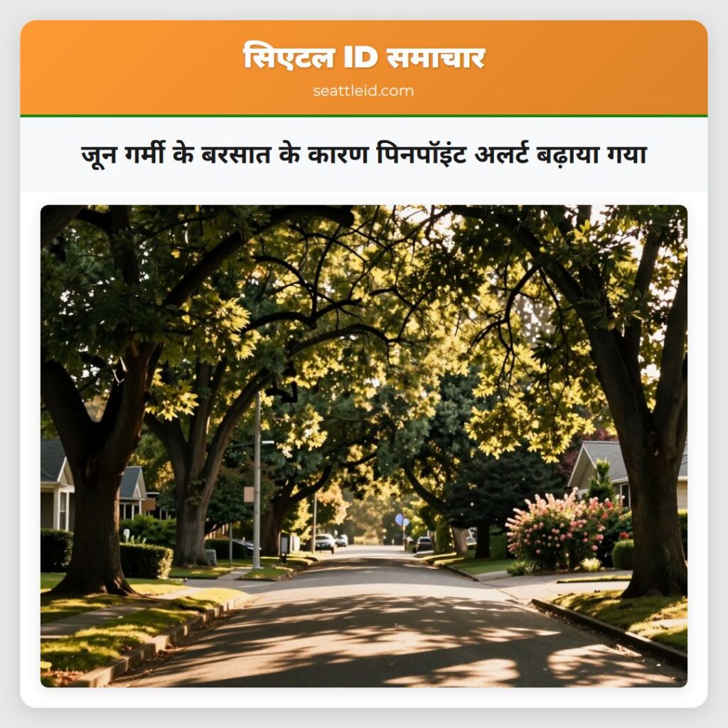 जून गर्मी के बरसात के कारण पिनपॉइंट अलर्ट बढ़ाया