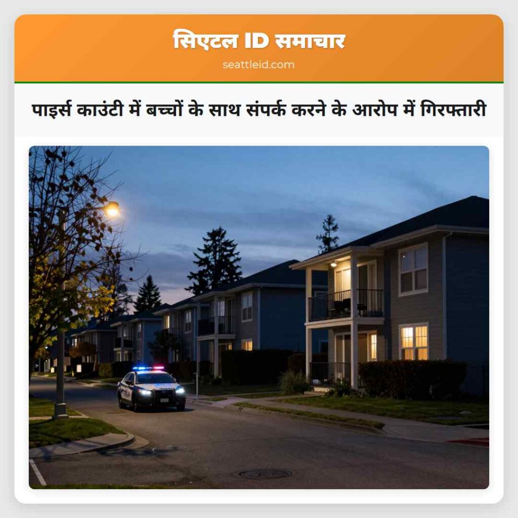 पाइर्स काउंटी में बच्चों के साथ संपर्क करने के