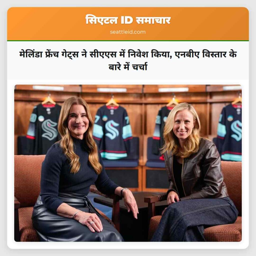 मेलिंडा फ्रेंच गेट्स ने सीएएस में निवेश किया,