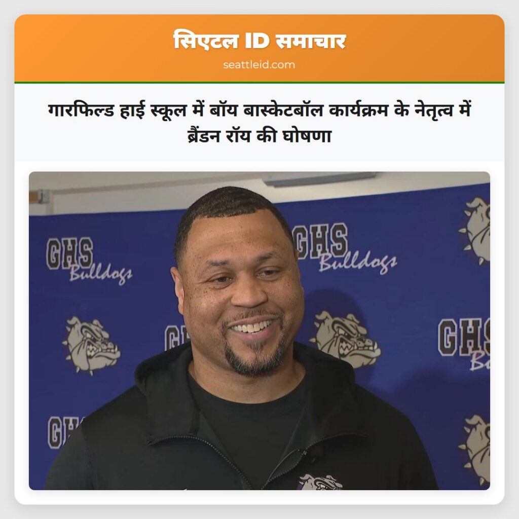 गारफिल्ड हाई स्कूल में बॉय बास्केटबॉल कार्यक्रम