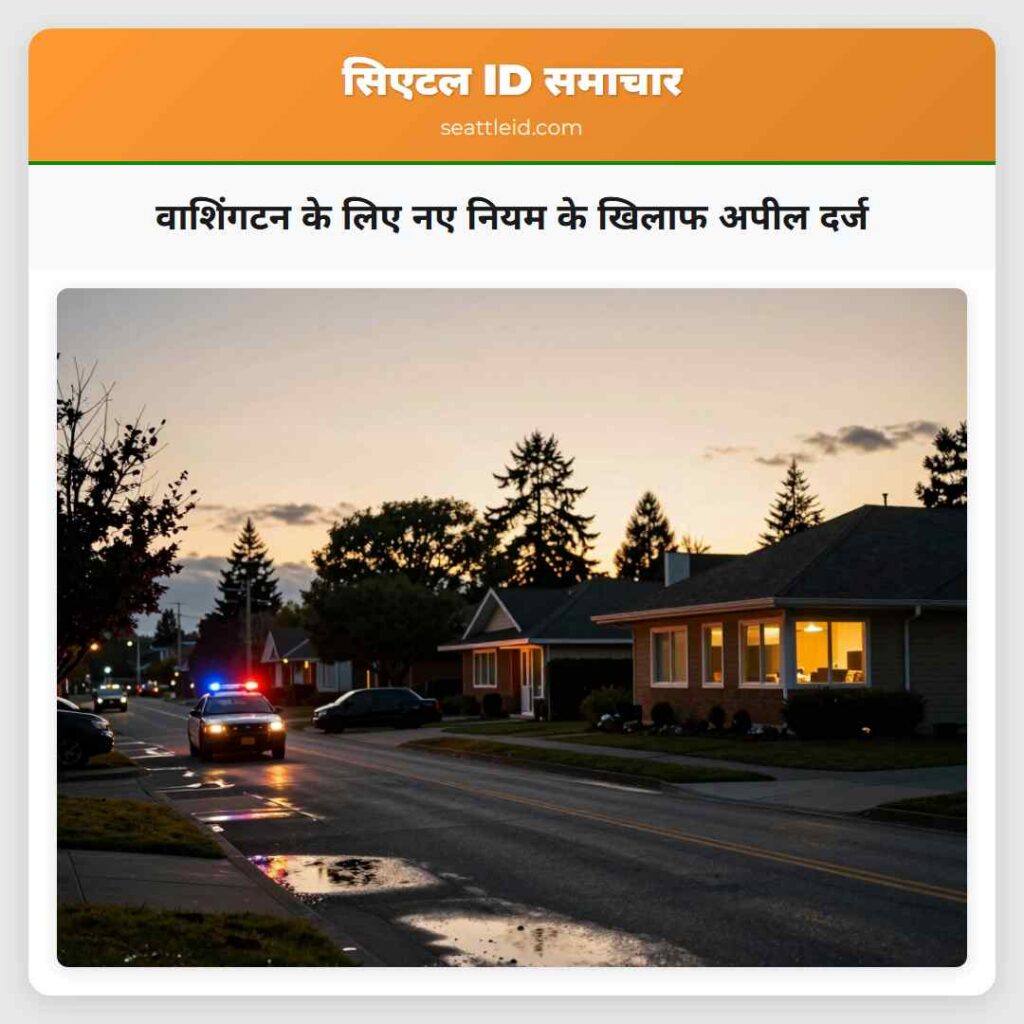 वाशिंगटन के लिए नए नियम के खिलाफ अपील दर्ज
