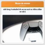 सोनी बेल्व्यू में कर्मचारियों की श्रम बल घटाने का नोटिस दाखिल कर रही है