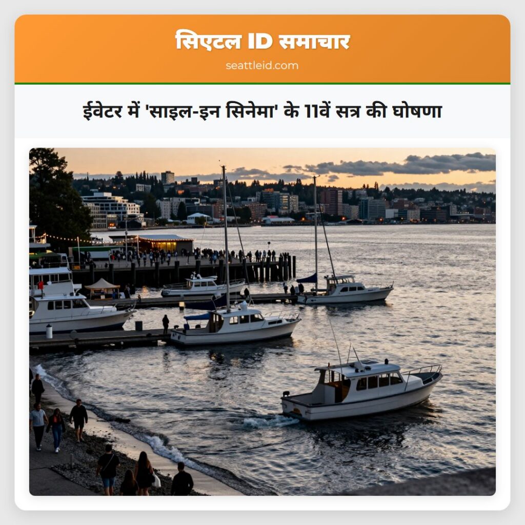 ईवेटर में 'साइल-इन सिनेमा' के 11वें सत्र की घोषणा