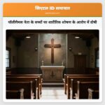 पॉलीगैमस नेता के बच्चों पर शारीरिक शोषण के आरोप में दोषी