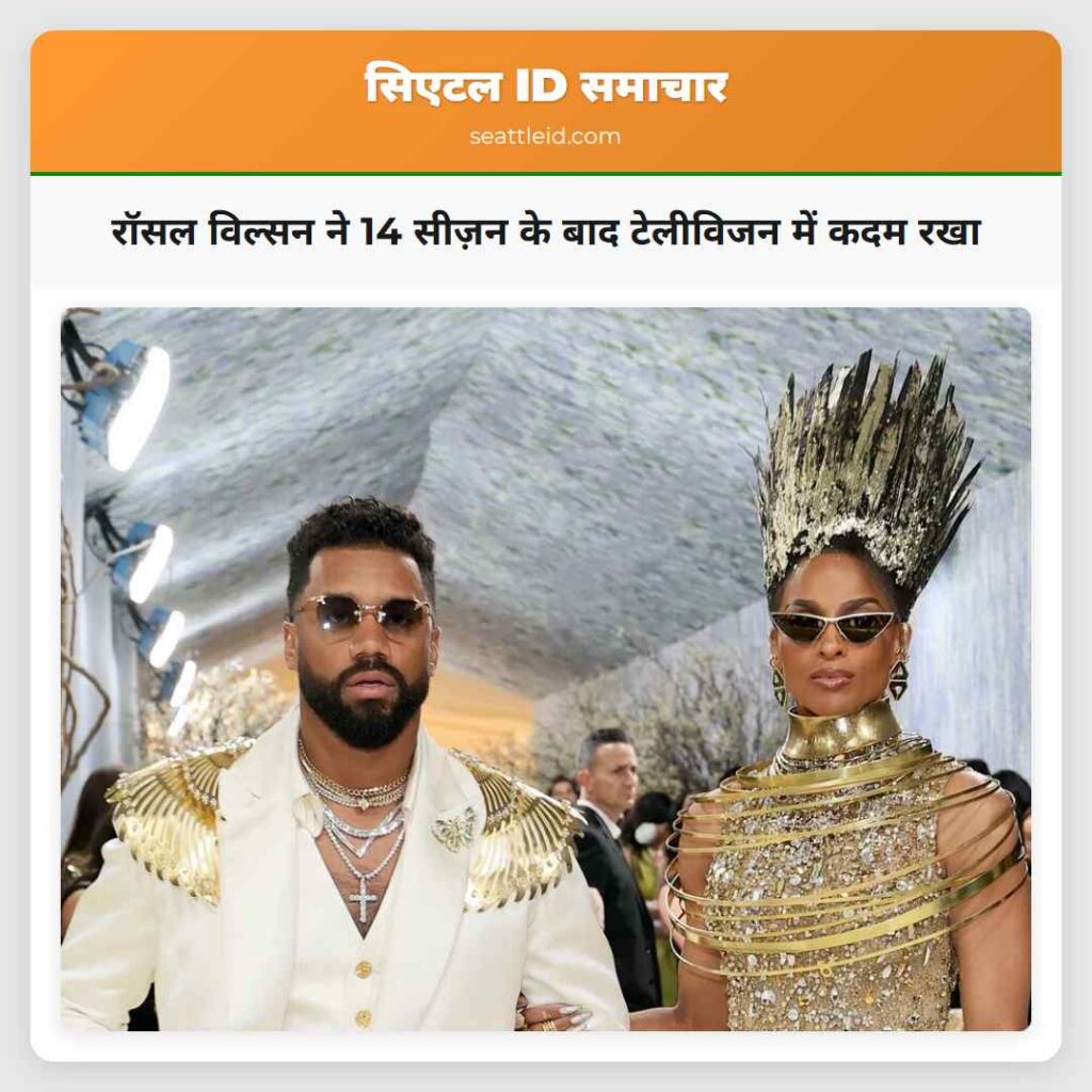 रॉसल विल्सन ने 14 सीज़न के बाद टेलीविजन में कदम