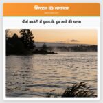 पीर्स काउंटी में युवक के डूब जाने की घटना