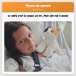 12 वर्षीय बच्ची के चक्कर आ गए टीचर और नर्स ने बचाया
