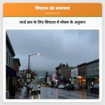 वर्ल्ड कप के लिए सिएटल में मौसम के अनुमान