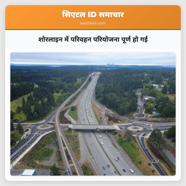 शोरलाइन में परिवहन परियोजना पूर्ण हो गई