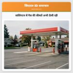 वाशिंगटन में गैस की कीमतें अभी ऊँची रही