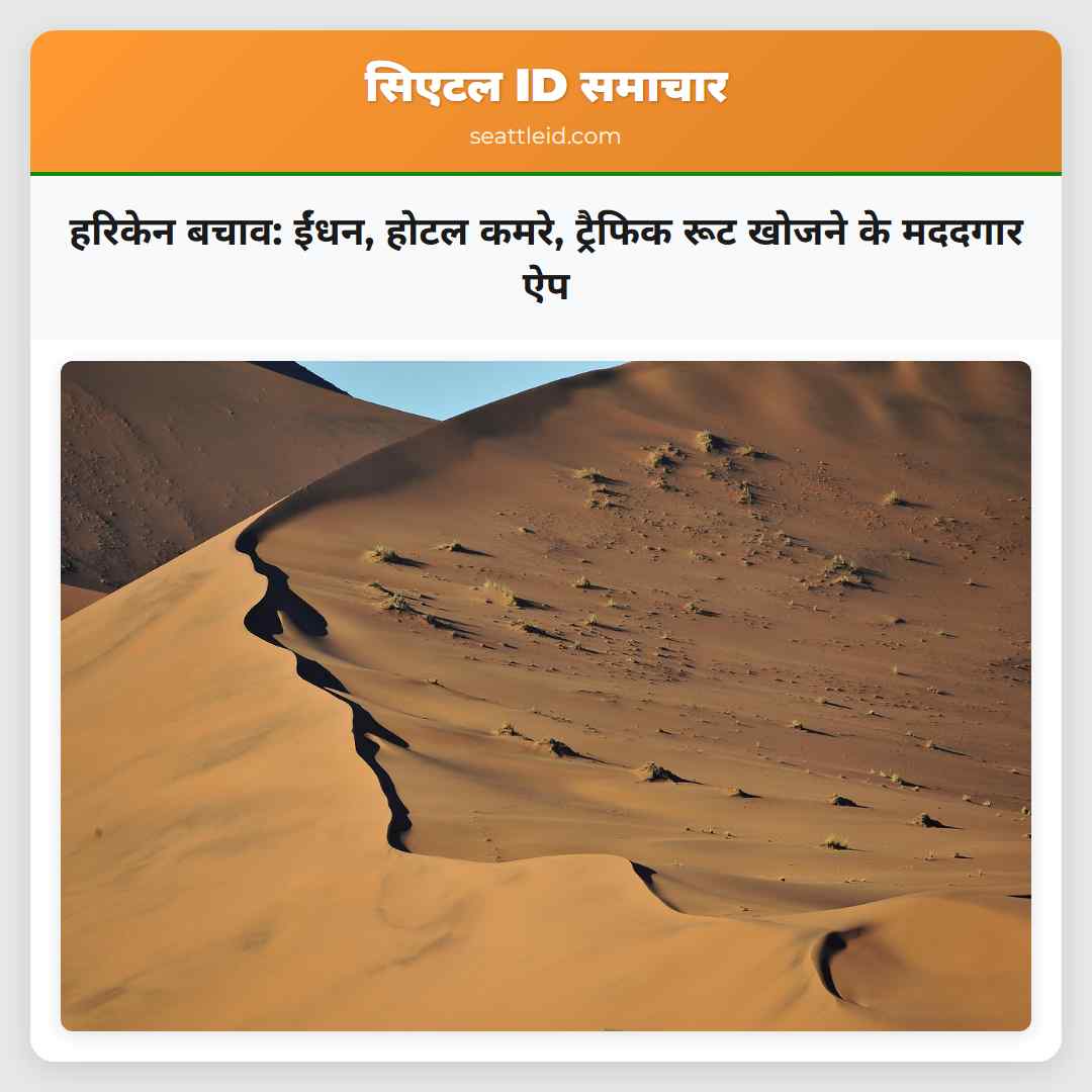 हरिकेन बचाव ईंधन होटल कमरे ट्रैफिक रूट खोजने के मददगार ऐप