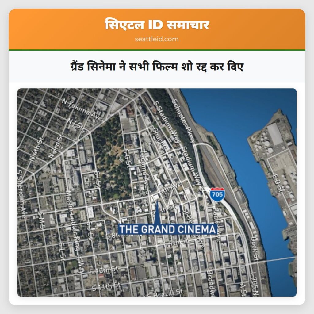 ग्रैंड सिनेमा ने सभी फिल्म शो रद्द कर दिए