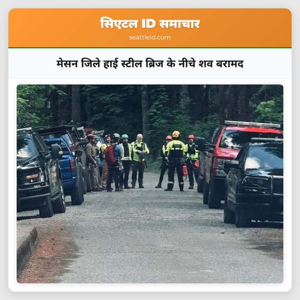 मेसन जिले हाई स्टील ब्रिज के नीचे शव बरामद