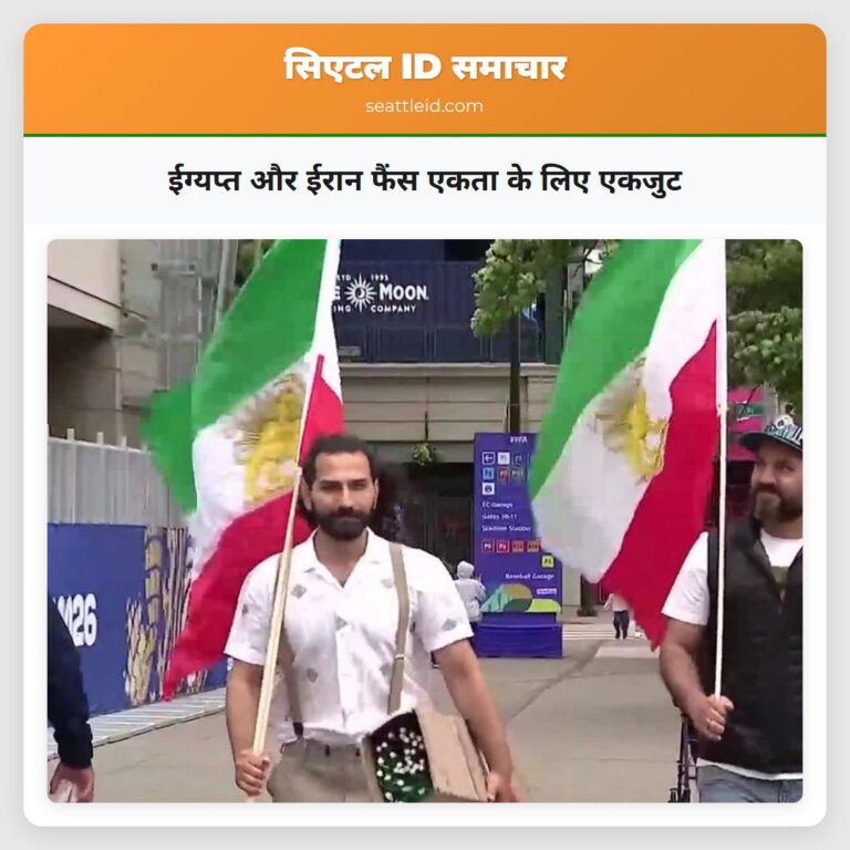 ईग्यप्त और ईरान फैंस एकता के लिए एकजुट