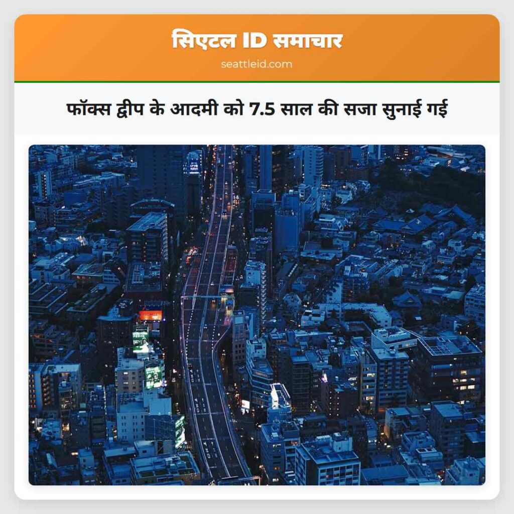 फॉक्स द्वीप के आदमी को 7.5 साल की सजा सुनाई गई