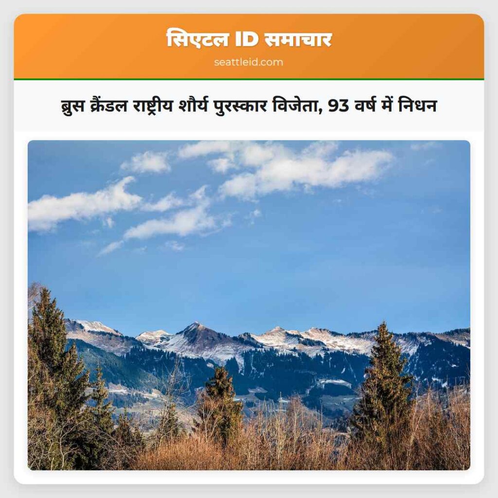 ब्रुस क्रैंडल राष्ट्रीय शौर्य पुरस्कार विजेता, 93