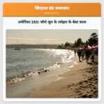 अमेरिका 250 चौथे जून के त्योहार के बेस्ट स्थल