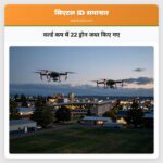 वर्ल्ड कप में 22 ड्रोन जब्त किए गए