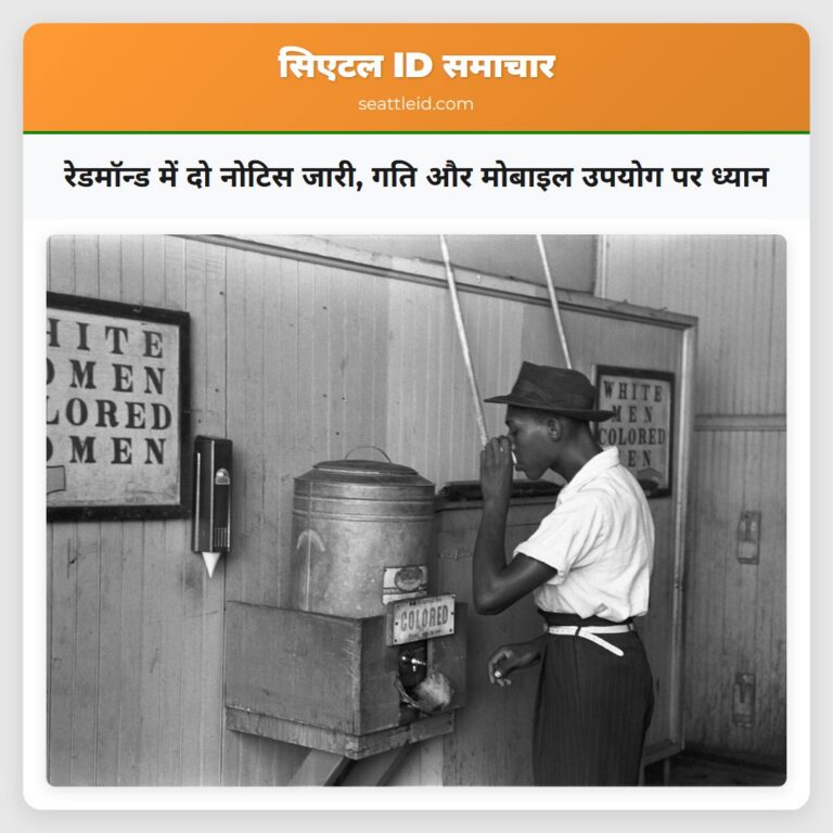 रेडमॉन्ड में दो नोटिस जारी गति और मोबाइल उपयोग पर ध्यान