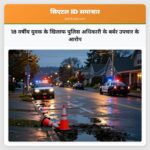 18 वर्षीय युवक के खिलाफ पुलिस अधिकारी के बर्बर उपचार के आरोप