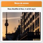 गिलाड जैंकलॉविच के निधन 71 वर्ष की आयु में
