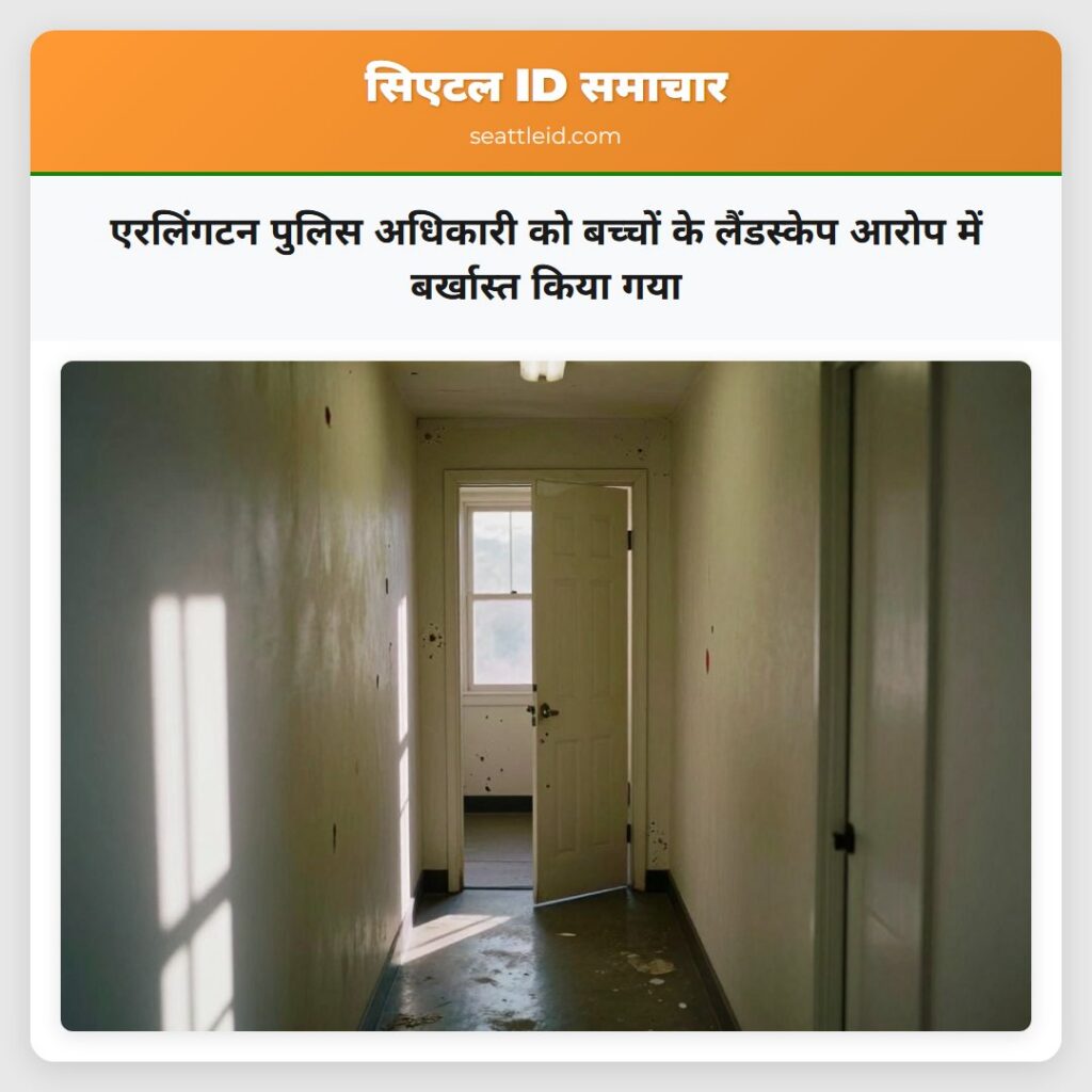 एरलिंगटन पुलिस अधिकारी को बच्चों के लैंडस्केप