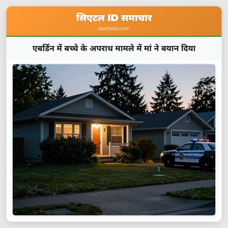 एबर्डिन में बच्चे के अपराध मामले में मां ने बयान दिया