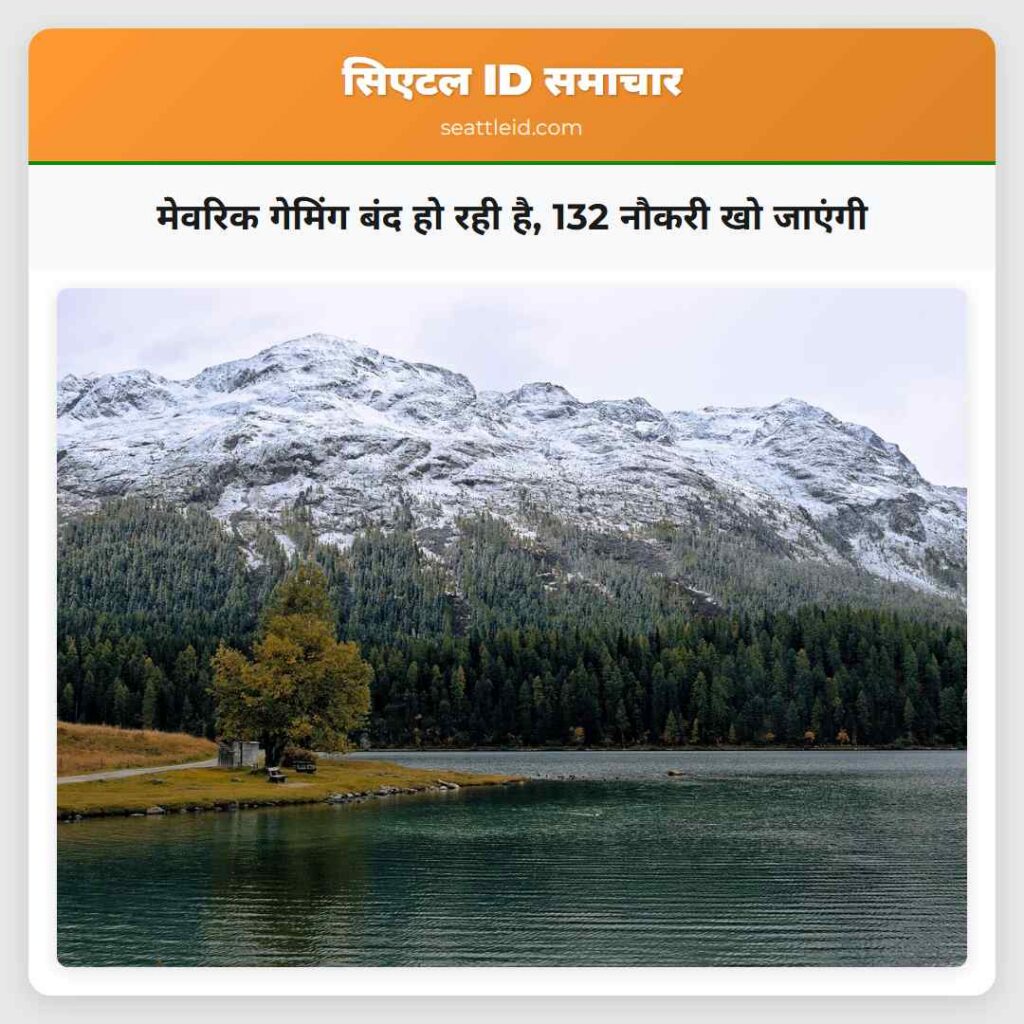 मेवरिक गेमिंग बंद हो रही है, 132 नौकरी खो जाएंगी