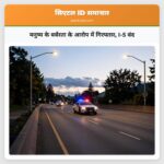 मनुष्य के बर्बरता के आरोप में गिरफ्तार I-5 बंद
