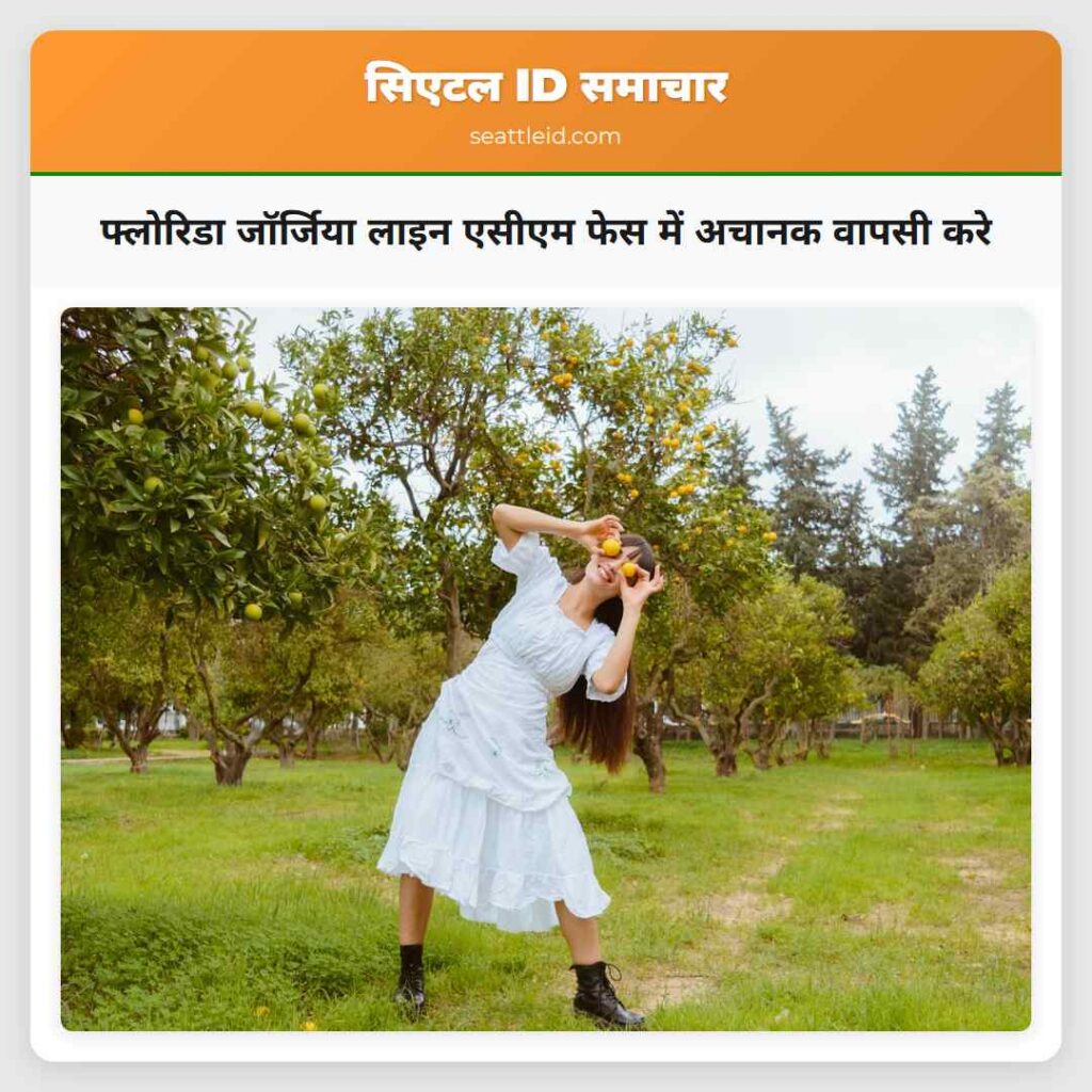 फ्लोरिडा जॉर्जिया लाइन एसीएम फेस में अचानक वापसी