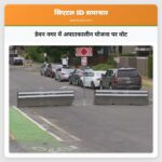डेवन नगर में अपातकालीन योजना पर वोट