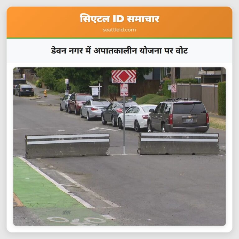 डेवन नगर में अपातकालीन योजना पर वोट