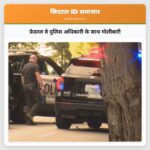 फ़ेडरल वे पुलिस अधिकारी के साथ गोलीबारी
