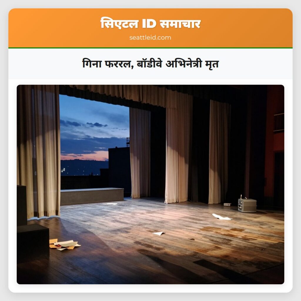 गिना फररल, बॉडीवे अभिनेत्री मृत