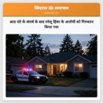 आठ घंटे के संघर्ष के बाद घरेलू हिंसा के आरोपी को गिरफ्तार किया गया