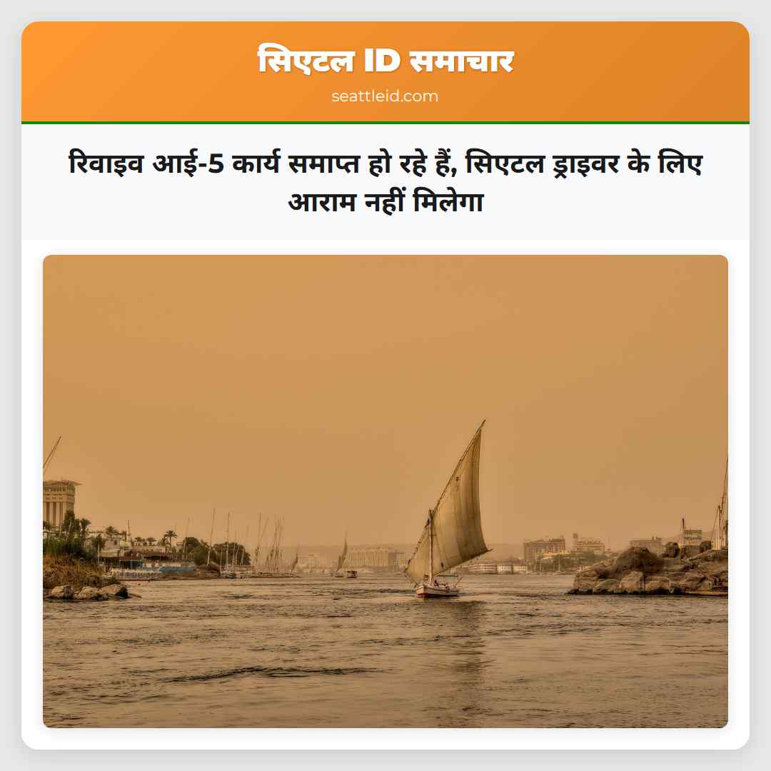 रिवाइव आई-5 कार्य समाप्त हो रहे हैं सिएटल ड्राइवर के लिए आराम नहीं मिलेगा