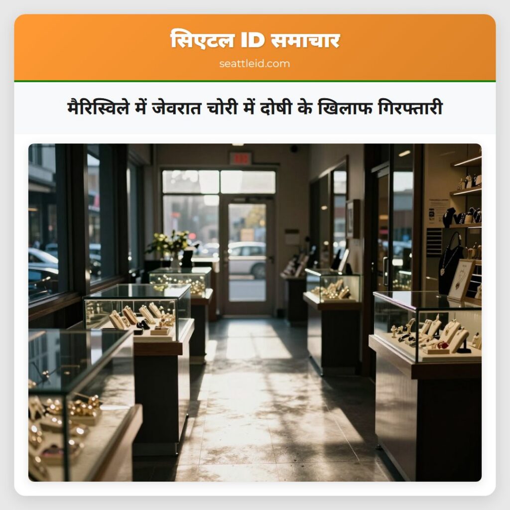 मैरिस्विले में जेवरात चोरी में दोषी के खिलाफ