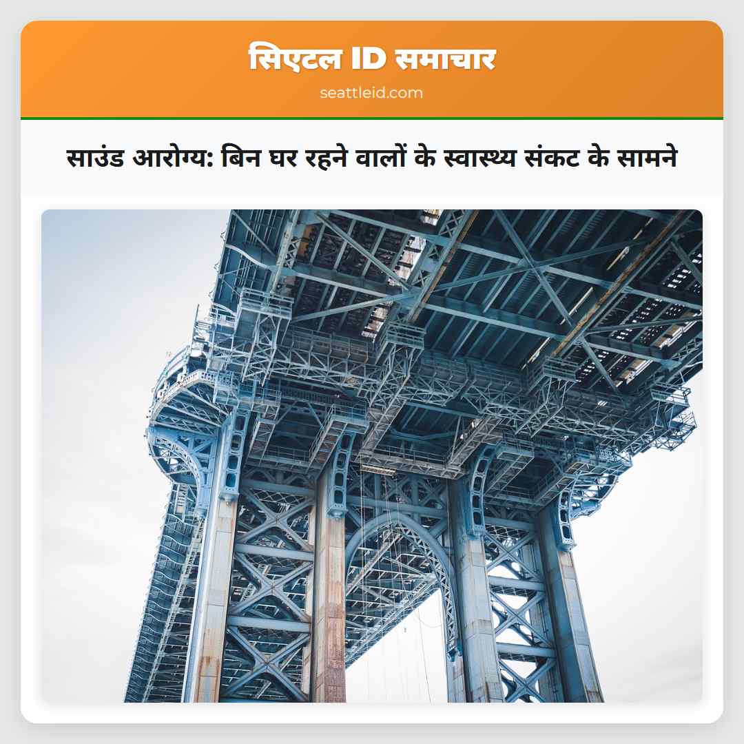 साउंड आरोग्य बिन घर रहने वालों के स्वास्थ्य संकट के सामने