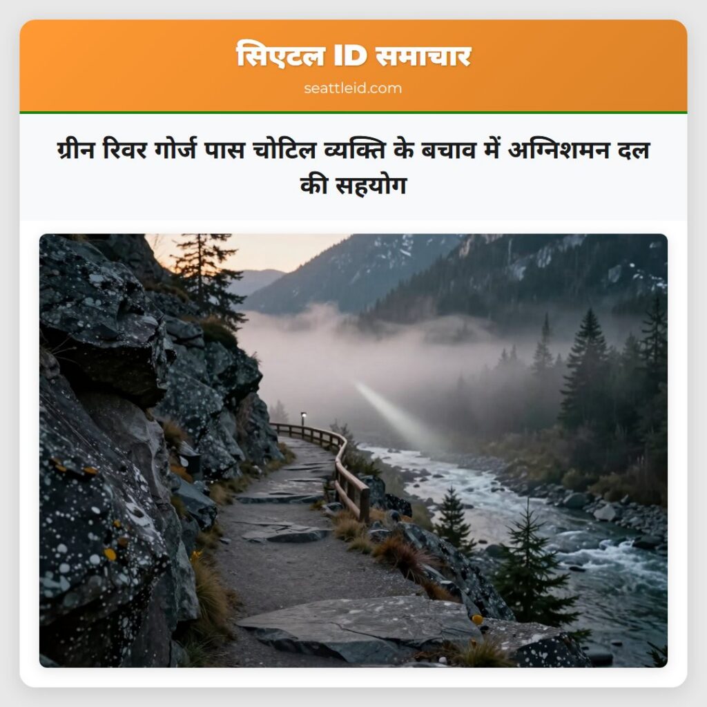 ग्रीन रिवर गोर्ज पास चोटिल व्यक्ति के बचाव में