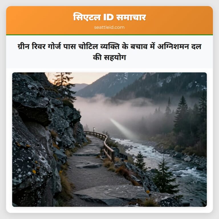 ग्रीन रिवर गोर्ज पास चोटिल व्यक्ति के बचाव में अग्निशमन दल की सहयोग