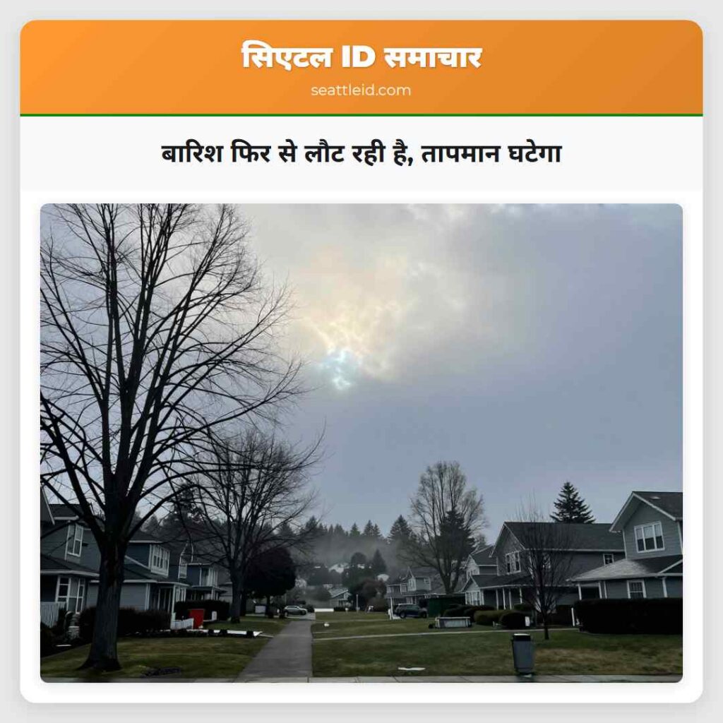 बारिश फिर से लौट रही है, तापमान घटेगा