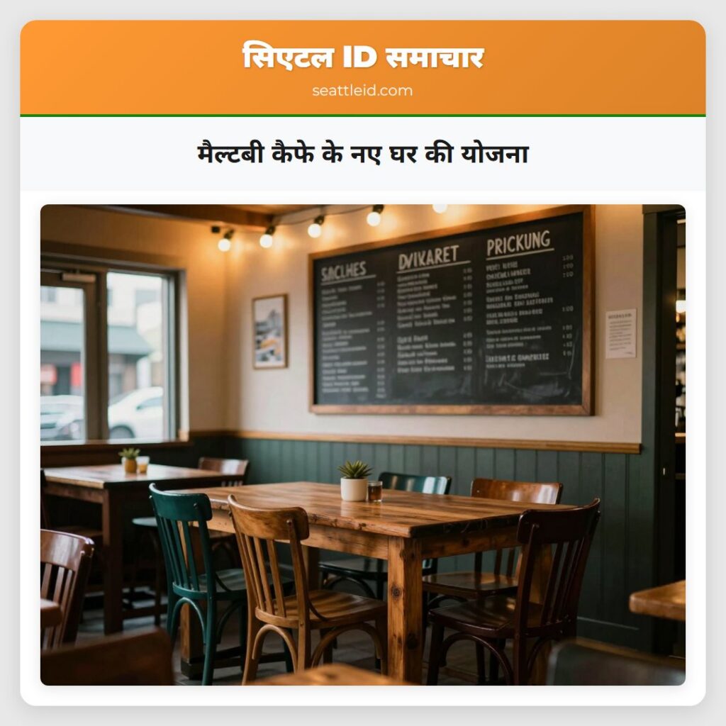 मैल्टबी कैफे के नए घर की योजना